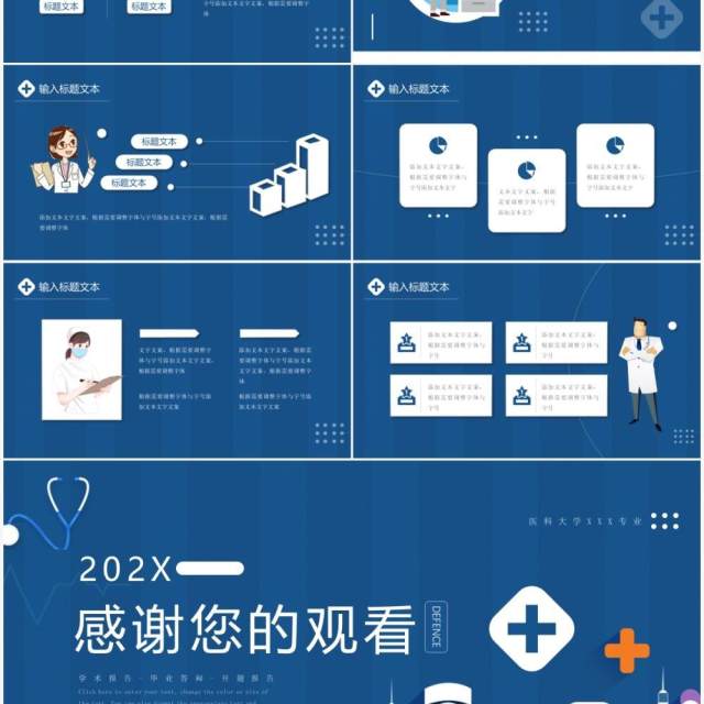 蓝色简约风医学专业论文答辩动态PPT模板