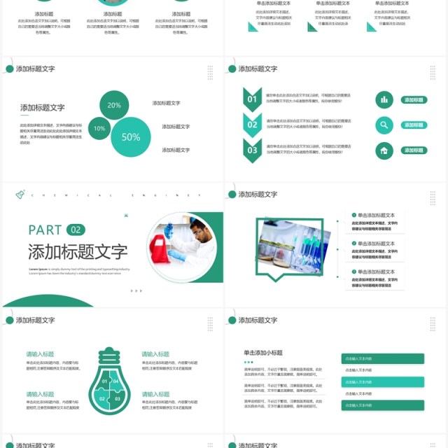 绿色简约风化学工程系毕业答辩PPT模板