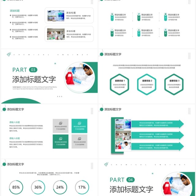 绿色简约风化学工程系毕业答辩PPT模板