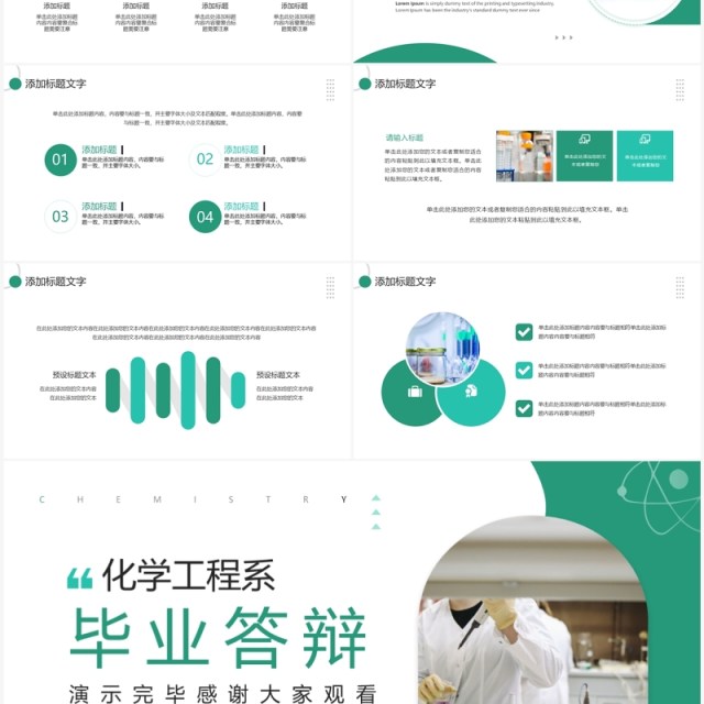 绿色简约风化学工程系毕业答辩PPT模板 绿色简约风化学工程系毕业答辩PPT模板