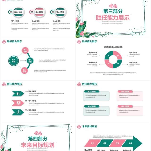 小清新花卉企业员工转正述职报告PPT模板