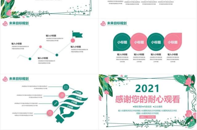 小清新花卉企业员工转正述职报告PPT模板