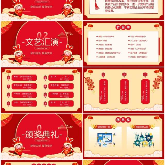 红色中国风2023兔年元旦晚会PPT模板 红色中国风2023兔年元旦晚会PPT模板