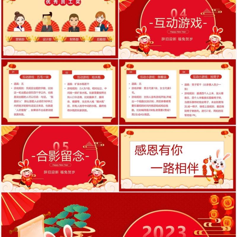 红色中国风2023兔年元旦晚会PPT模板