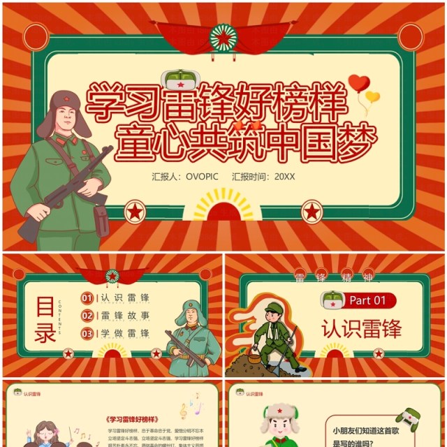 红色卡通风学习雷锋好榜样PPT模板