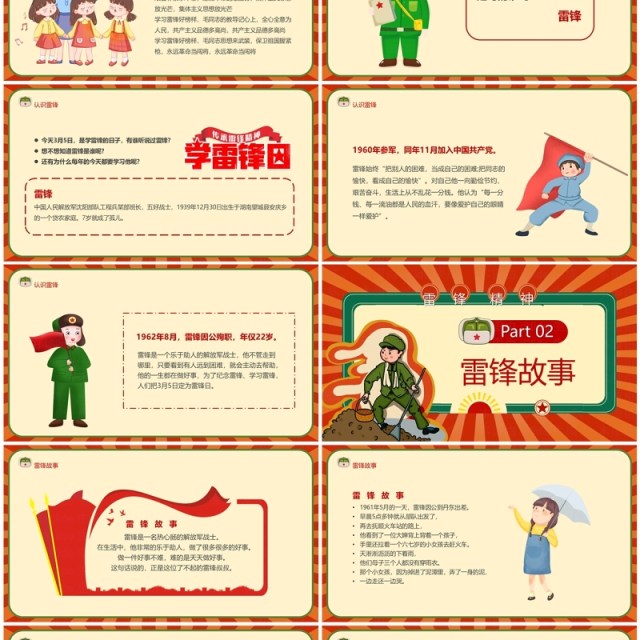红色卡通风学习雷锋好榜样PPT模板 红色卡通风学习雷锋好榜样PPT模板