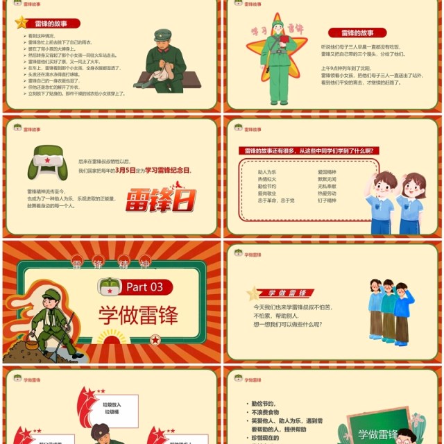 红色卡通风学习雷锋好榜样PPT模板