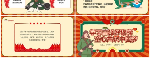 红色卡通风学习雷锋好榜样PPT模板 红色卡通风学习雷锋好榜样PPT模板