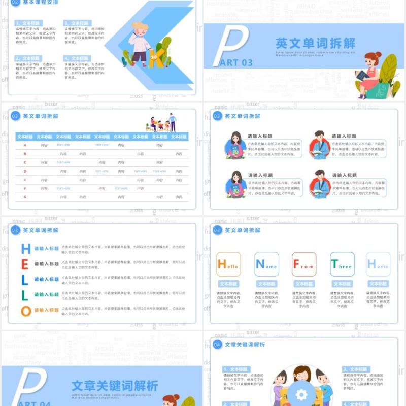 卡通风英语教学说课课件PPT模板