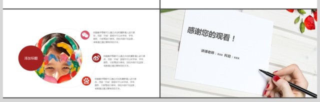 简约小清新教师说课ppt 简约小清新教师说课ppt
