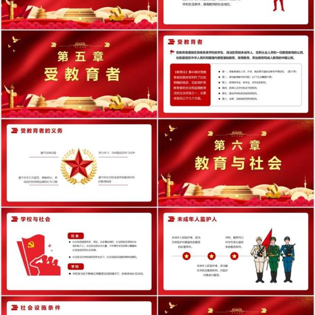 红色认真学习贯彻落实中华人民共和国教育法解读党政党建PPT模板