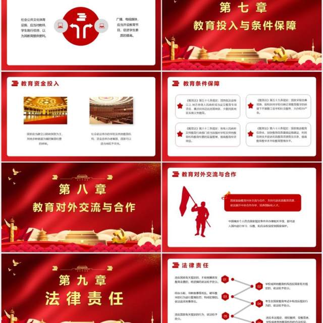 红色认真学习贯彻落实中华人民共和国教育法解读党政党建PPT模板 红色认真学习贯彻落实中华人民共和国教育法解读党政党建PPT模板