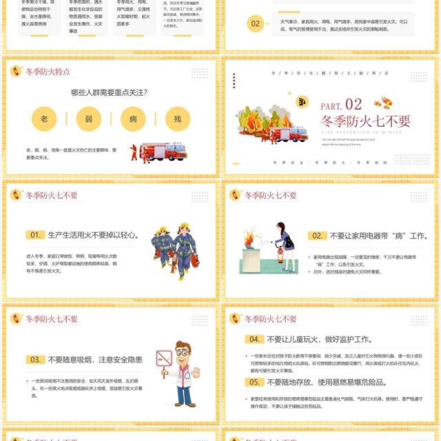 黄色卡通风冬季防火安全知识介绍PPT模板 黄色卡通风冬季防火安全知识介绍PPT模板