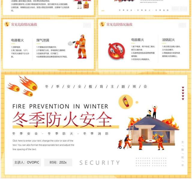 黄色卡通风冬季防火安全知识介绍PPT模板 黄色卡通风冬季防火安全知识介绍PPT模板