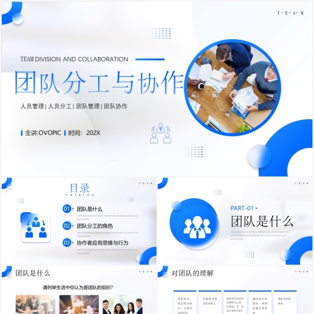 蓝色简约风团队分工与协作团队管理PPT模板 蓝色简约风团队分工与协作团队管理PPT模板