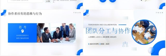 蓝色简约风团队分工与协作团队管理PPT模板 蓝色简约风团队分工与协作团队管理PPT模板