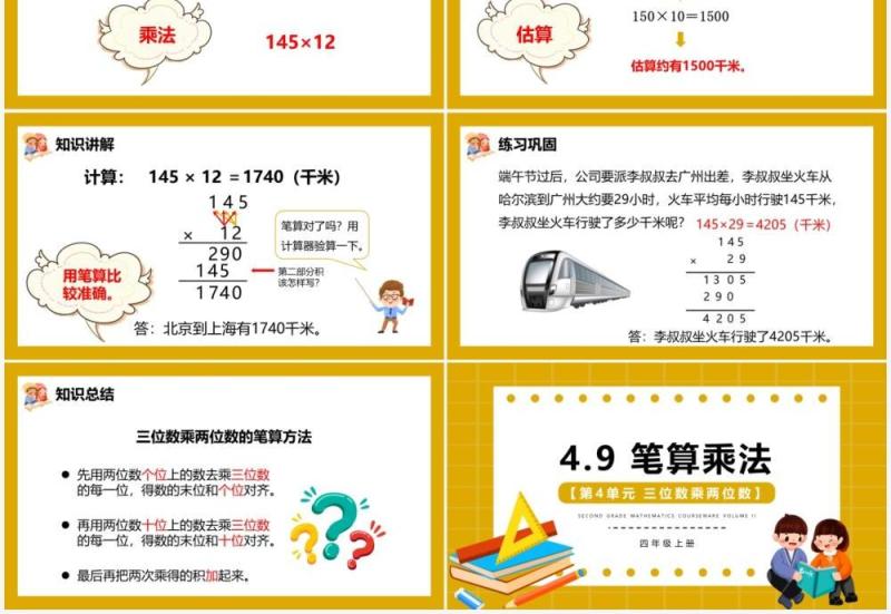 部编版四年级数学上册笔算乘法课件PPT模板