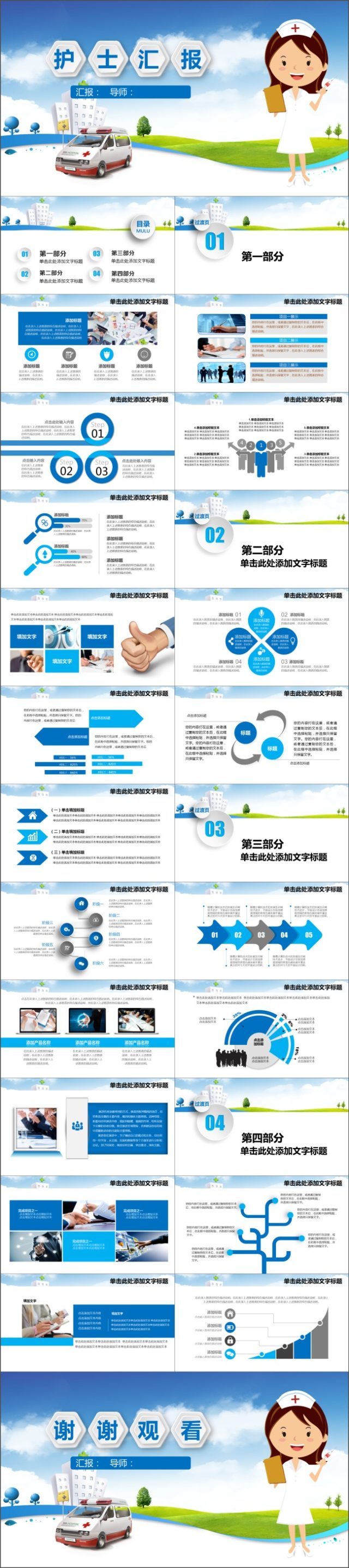 医疗护理医药医院护士汇报PPT模板