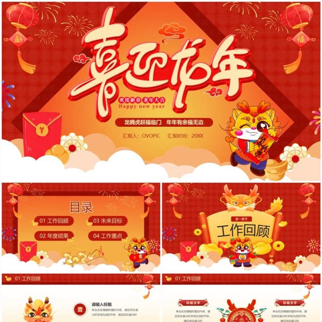 红色中国风2024龙年大吉PPT模板 红色中国风2024龙年大吉PPT模板