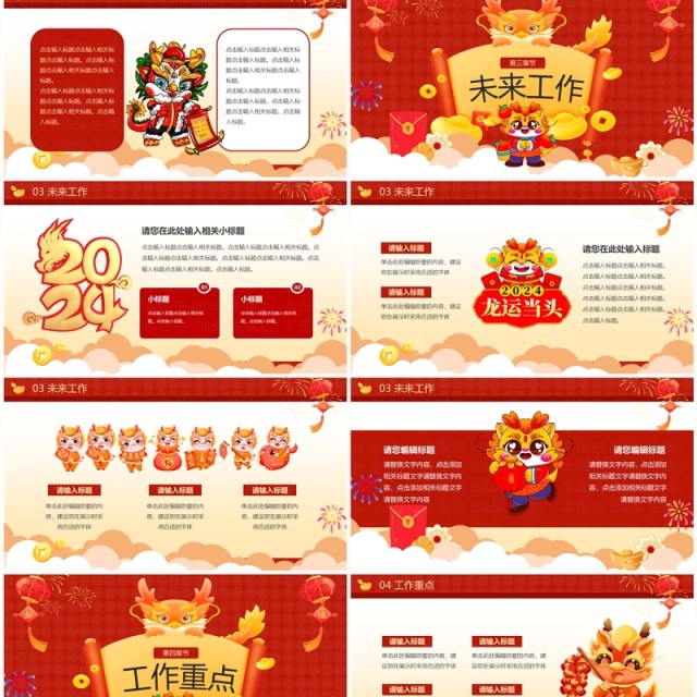红色中国风2024龙年大吉PPT模板 红色中国风2024龙年大吉PPT模板