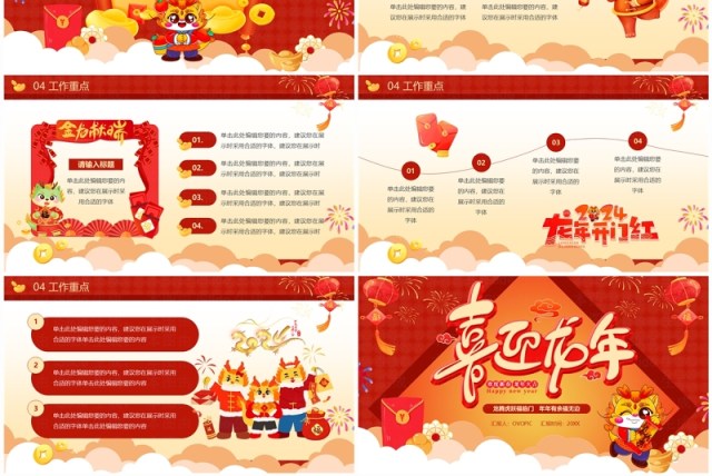 红色中国风2024龙年大吉PPT模板 红色中国风2024龙年大吉PPT模板