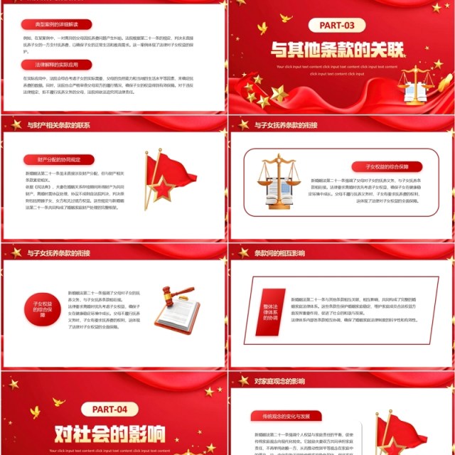 红色新婚姻法第二十一条内容解读PPT模板 红色新婚姻法第二十一条内容解读PPT模板