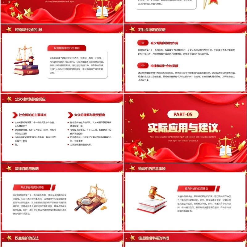 红色新婚姻法第二十一条内容解读PPT模板