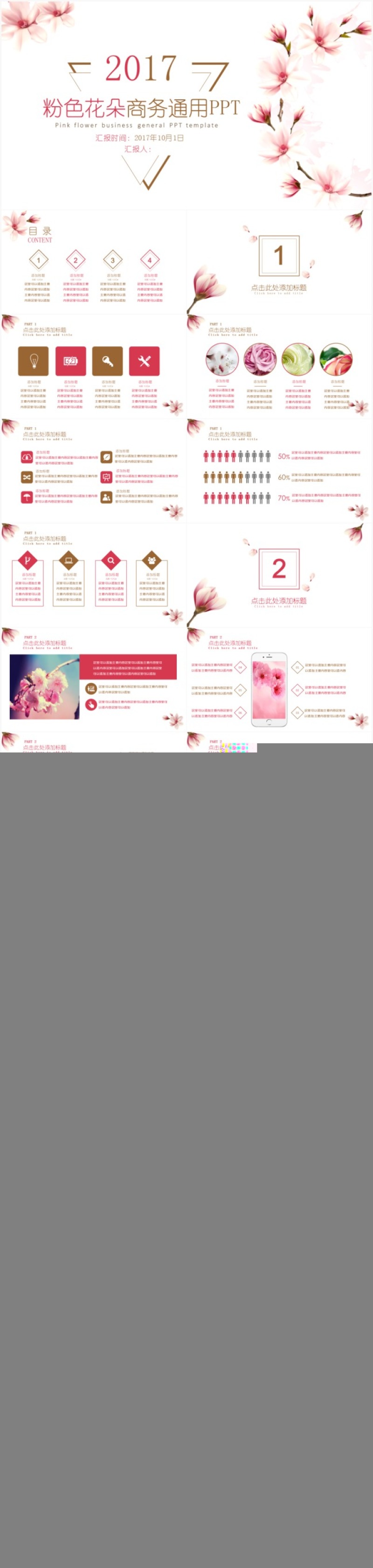 小清新作报告ppt模板