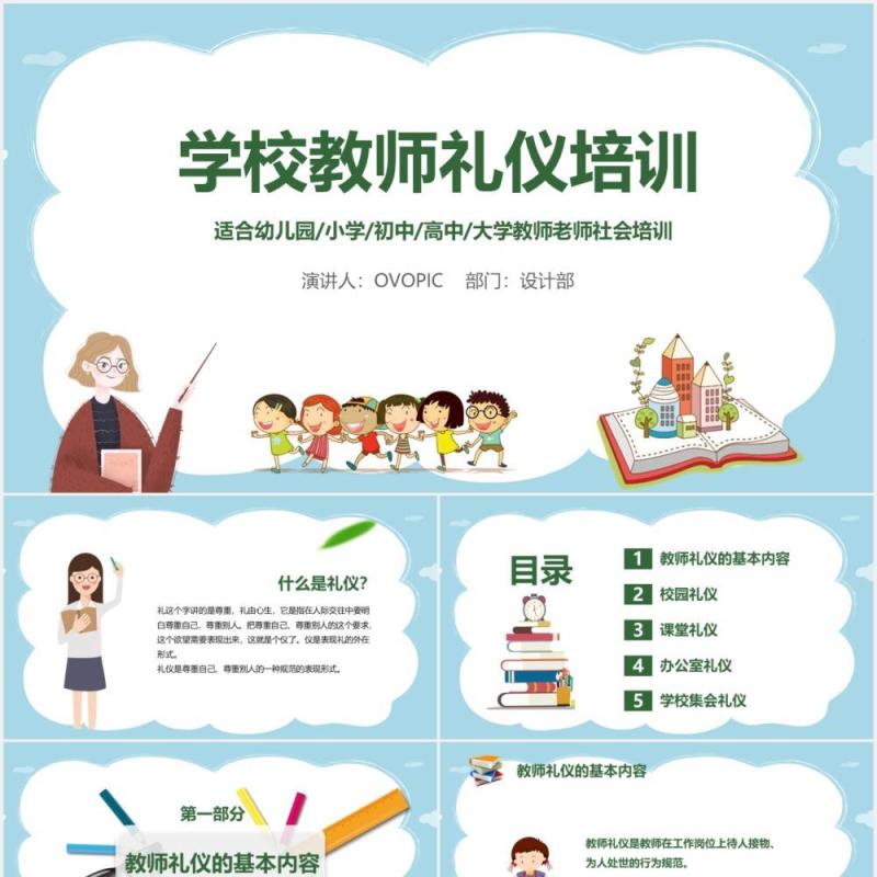 绿色学校教师礼仪培训PPT模板课件