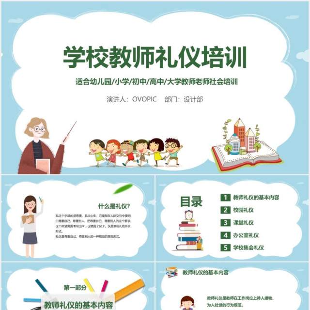 绿色学校教师礼仪培训PPT模板课件 绿色学校教师礼仪培训PPT模板课件