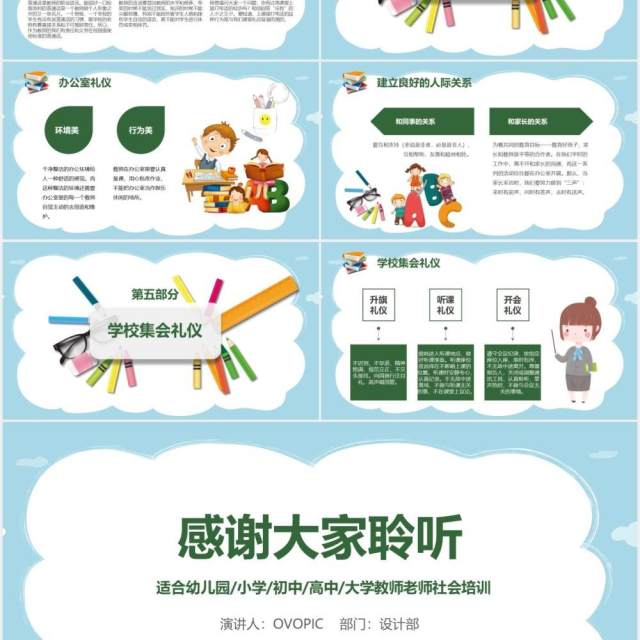 绿色学校教师礼仪培训PPT模板课件 绿色学校教师礼仪培训PPT模板课件