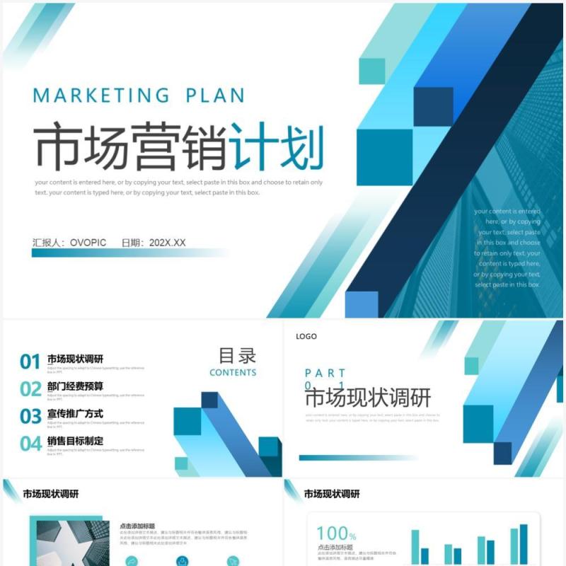 蓝绿色简约商务风市场营销计划方案PPT模板