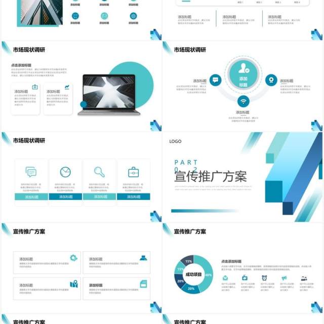 蓝绿色简约商务风市场营销计划方案PPT模板 蓝绿色简约商务风市场营销计划方案PPT模板