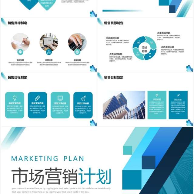 蓝绿色简约商务风市场营销计划方案PPT模板 蓝绿色简约商务风市场营销计划方案PPT模板
