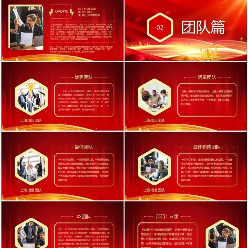 红色大气企业年会颁奖会PPT模板