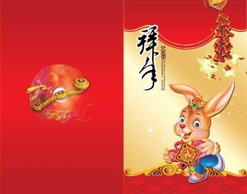 2011兔年春节拜年贺卡PSD分层素材 2011兔年春节拜年贺卡PSD分层素材