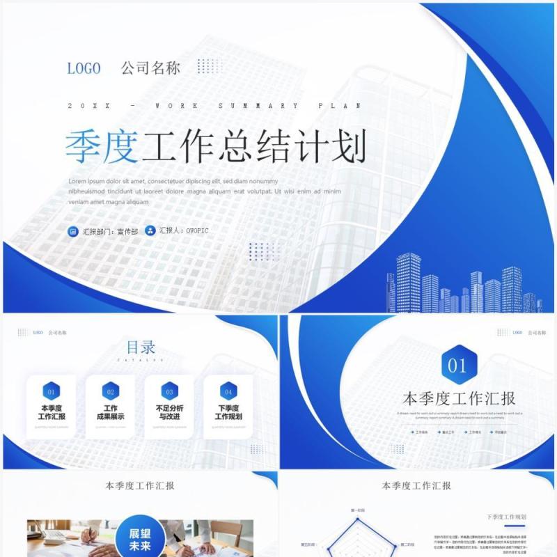 蓝色商务风季度工作总结PPT通用模板