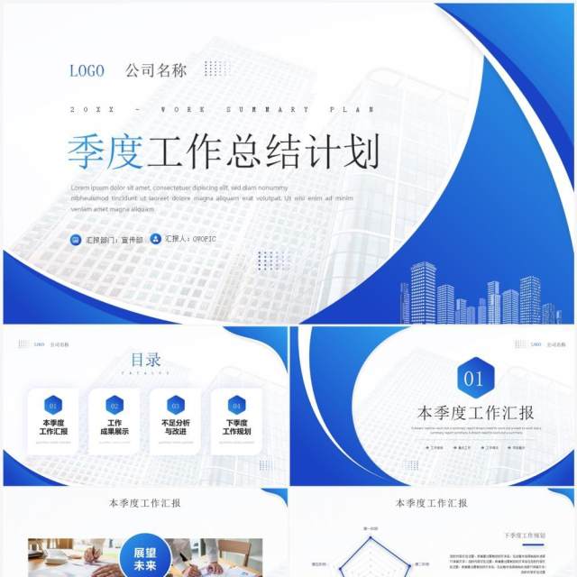 蓝色商务风季度工作总结PPT通用模板 蓝色商务风季度工作总结PPT通用模板