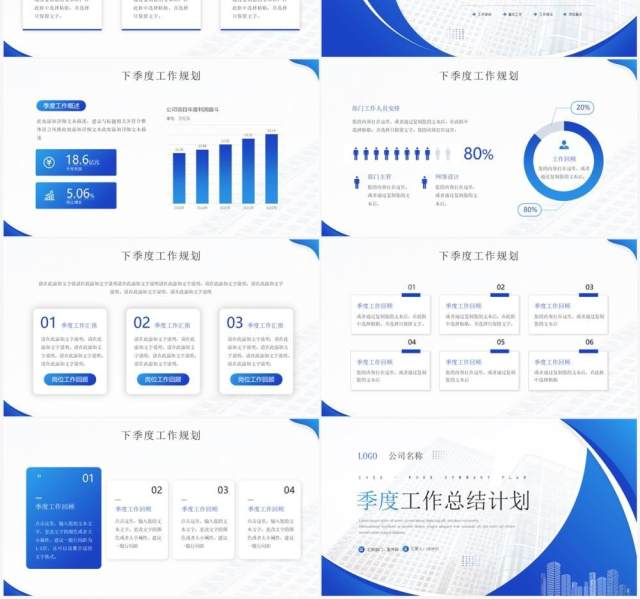 蓝色商务风季度工作总结PPT通用模板