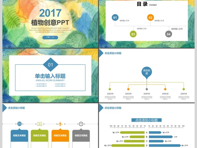 2017年植物创意总结计划PPT模板