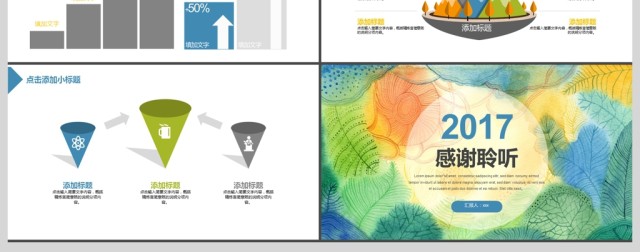 2017年植物创意总结计划PPT模板