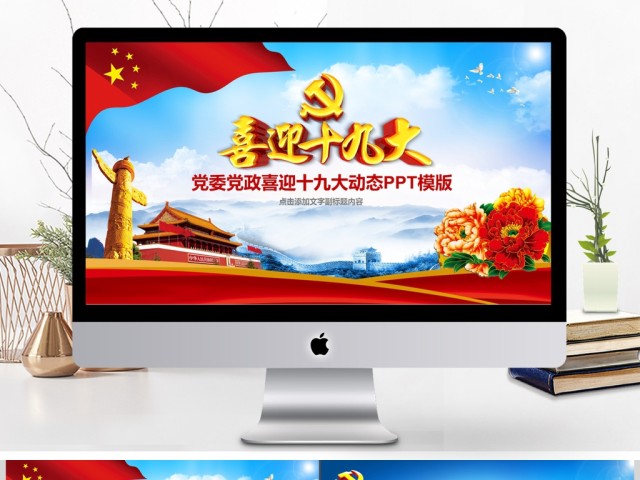 聚焦党的十九大做合格党员PPT课件 聚焦党的十九大做合格党员PPT课件