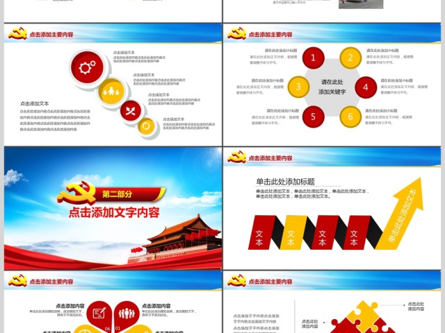 聚焦党的十九大做合格党员PPT课件 聚焦党的十九大做合格党员PPT课件