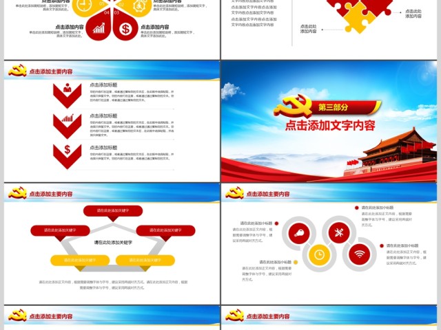 聚焦党的十九大做合格党员PPT课件 聚焦党的十九大做合格党员PPT课件