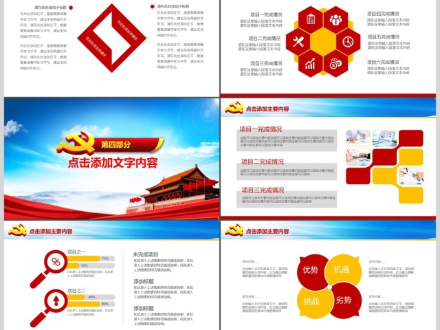 聚焦党的十九大做合格党员PPT课件 聚焦党的十九大做合格党员PPT课件