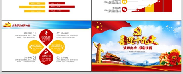 聚焦党的十九大做合格党员PPT课件 聚焦党的十九大做合格党员PPT课件