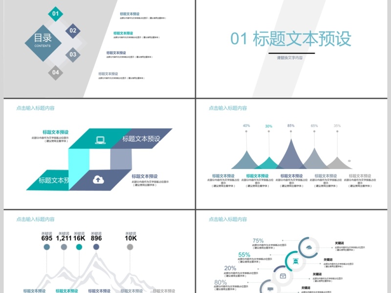 简约质感商务通用工作总结汇报PPT模板