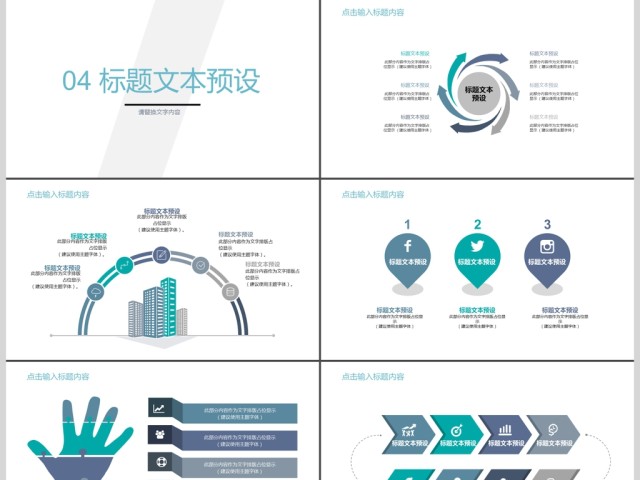 简约质感商务通用工作总结汇报PPT模板