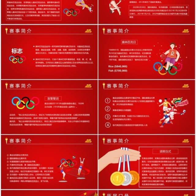 红色卡通风东京奥运会为中国加油宣传PPT模板 红色卡通风东京奥运会为中国加油宣传PPT模板