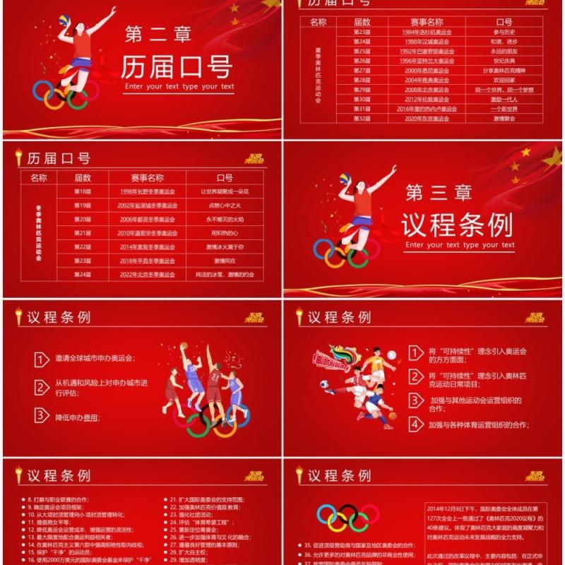 红色卡通风东京奥运会为中国加油宣传PPT模板